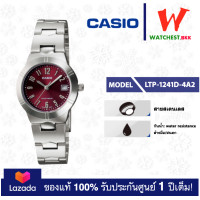 ราคา casio นาฬิกาผู้หญิง สายสเตนเลส รุ่น LTP 1241D LTP 1241D 4A2 คาสิโอ้ LTP1241 ตัวล็อคแบบบานพับ watchestbkk คาสิโอ แท้ ของแท้100 ประกันศูนย์1ปี (2945050947)