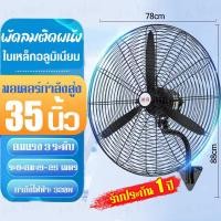 ราคา พัดลมโรงงาน พัดลม 30 นิ้ว 1แถม 1พัดลมใหญ่ พัดลมตั้งพื้น พัดลมในรถยนต์ พัดลมอุตสาหรรม พัดลมติดผนัง พัดลมแขวนผนัง พัดลมเทอร์โบ พัดลมตั้งโต๊ะ 3 ใบพัด พัดลมตั้งพื พัดลม โรงงาน 30 นิ้ว (19990310216)