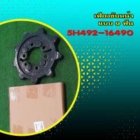 ราคา เฟือง ขับ ตีนตะขาบ ส เตอร์ เฟืองตีนตะขาบ รถ รถ เกี่ยว คูโบต้า รุ่นDC60 68 70 95 105 รุ่น 9ฟัน 5H492 16490 (20412014761)