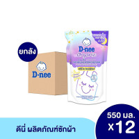 ราคา ยกลัง12ถุง D nee น้ำยาซักผ้าเด็ก ดีนี่ นิวบอร์น แบบถุงเติม 550 มล ดีนี่ซักผ้า น้ำยาซักผ้า สำหรับเด็กแรกเกิด น้ำยาซักผ้าเด็กดีนี่ Dnee (18588546078)