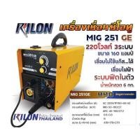 ราคา Rilon MIG251GE 220v เครื่องเชื่อมไรล่อนมิก251 เครื่องเชื่อม Rilon Mig251ge 220v เครื่องนี้สามารถใช้กับลวดเชื่อมใช้แก็สco2 และไม่ใช้แก๊ส ก็ได้ (20674297852)
