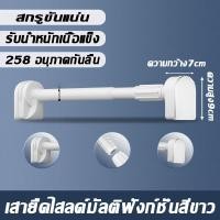 ราคา ติดตั้งง่าย 1 วินาท ราวม่านสแตนเลส ราวแขวนไม่เจาะ ราวแขวนสเตนเลส ราวม่านห้องน้ำ ราวสเตนเลส ราวแขวนราวม่าน ราวตากผ้ายืดหด ราวม่าน ปรับขนาดได้ ไม่ต้องเจาะผนัง ถอดประกอบง่าย เกรด 304 ไร้สนิม มี 4 ขนาด (2