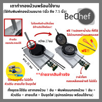 ราคา เตาทองม้วนแก๊ส รุ่นเดี่ยว เตาทองม้วนเดี่ยว ระบบแก๊ส เตาทองม้วน ทองม้วน มีแท่งพับด้ามทองม้วน สะดวกไม่ต้องจับ (18491205689)