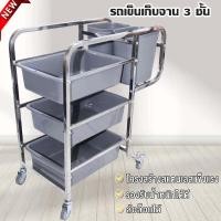 ราคา รถเข็นเก็บจาน รถเข็นศูนย์อาหารพร้อมกระบะ 3 ชั้นและถังขยะ รถเข็นสเตนเลส 3ชั้น (21243864168)