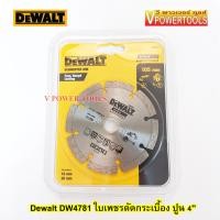 ราคา DeWALT DW4781 ใบเพชรตัดกระเบื้อง ปูน 4นิ้ว 105มม (400033135)