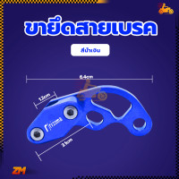 ราคา ตัวยึดล๊อกสายเบรคCNC คลิปสายเบรค ขายึดสายเบรค ทั่วไป ทำจากโลหะอลูมิเนียมอัลลอยคุณภาพสูงความทนทานสูงสุด ตัวยึดสายเบรคสายคลัช (21150744509)