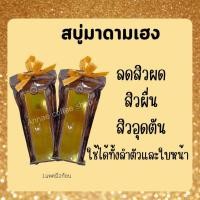 ราคา สบู่มาดามเฮง MADAME HENG GOLD LUXURY Aroma Soap (21248121640)