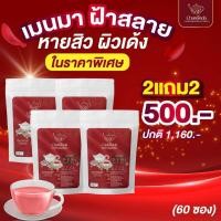 ราคา ชามินดา ชาขับประจำเดือน ปรับฮอร์โมน เร่งประจำเดือน วัยทอง ลดปวดท้อง สมุนไพรแก้ปวดประจำเดือน ชาสมุนไพรขับประจำเดือน ยาสตรี (19189197315)