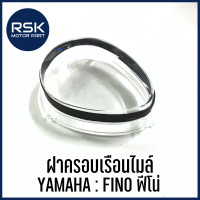 ราคา กระจกไมล์ กระจกเรือนไมล์ ฝาครอบเรือนไมล์ รถมอเตอร์ไซค์ ยามาฮ่า YAMAHA รุ่น ฟีโน่ FINO ขอบยาง กระจกไมล์สีใส แบบเดิม 3800 236 ZD (21264264342)
