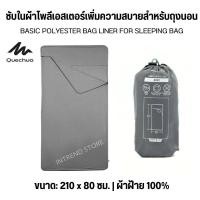 ราคา QUECHUA ถุงนอนตั้งแคมป์รุ่น ARPENAZ 10 15 20 ถุงนอนกันหนาว ถุงนอน มีหลายขนาด พร้อมส่ง (20543831482)
