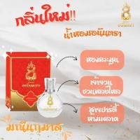 ราคา น้ำหอมอนันตรา ของแท้ แบ่งขาย ครบทั้ง4 กลิ่นที่ครองใจลูกค้า ทนขนาดล้างมือยังไม่ออก บอสตอง อนันตรา นาคี (20079584044)