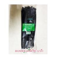 ราคา BANDEX เคเบิ้ลไทร์ 12 นิ้ว Cable Tie สีดำ ถุงละ 100 เส้น (9522055185)