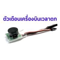 ราคา ตัวเตือนเครื่องบินตก 1 มีเสียงดัง PTLPL01 อุปกรณ์เครื่องบิน Rc (15903758769)
