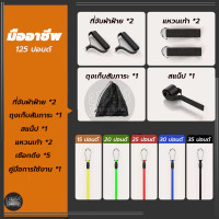 ราคา resistance band ยางออกกำลังกาย สายแรงต้าน ครบเซ็ท 11ชิ้น resistance band set อุปกรณ์ฟิตเนส (21081078544)