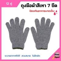 ราคา ถุงมือผ้าสีเทา ขอบเขียว ถุงมือผ้าฝ้าย ถุงมือโรงงาน ถุงมืออุตสาหกรรม น้ำหนัก 700 กรัม แพ็คละ 12 คู่ 1 โหล (10839448988)