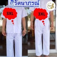 ราคา ชุดขาว ชุดปฏิบัติธรรม เสี้อและกางเกงผู้ชาย รัตนาภรณ์แท้ (17797053611)