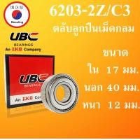 ราคา 6203 2Z C3 SKF FAG UBC 6203 2ZC3 ตลับลูกปืนเม็ดกลม ฝาเหล็ก 2 ข้าง ขนาด ใน 17 นอก 40 หนา 12 มม ตลับลูกปืนรอบสูง DEEP GROOVE BALL BEARINGS 6203 2Z 6203Z 6203 โดย Beeoling shop (13638806652)