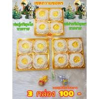 ราคา ขนมดอกบัว ขนมดอกบัวสีขาวถวายเจ้าปู่ เจ้าย่า (18662178493)