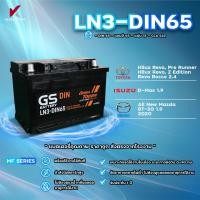 ราคา LN3 DIN75 LN3 DIN65 พร้อมส่ง GS Battery แบตเตอรี่รถยนต์ แบตกึ่งแห้ง แท้ ไม่ต้องเติมน้ำ พร้อมใช้ แบตเตอรี่รถยนต์ (21296521265)