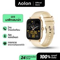 ราคา Aolon Smart Watch Q15 สมาร์ทวอท์ช หน้าจอ1 69 นิ้ว จอแสดงผล IPS ความละเอียดสูง บลูทูธโทร IP67 กันน้ำ การตรวจสอบอัตราการเต้นของหัวใจ (17597711951)