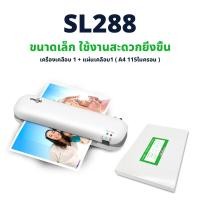 ราคา SL288 ขนาดเล็ก เครื่องเคลือบบัตรA4 Laminat ขนาด A4 เครื่องเคลือบกระดาษ เครื่องเคลือบเอกสาร ABSปุ่มป้องกันการ์ด (20971793418)
