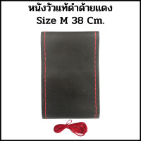 ราคา หนังหุ้มพวงมาลัย ปลอกหุ้มพวงมาลัย ที่หุ้มพวงมาลัย พร้อมเข็มและด้ายเย็บ (16035822923)