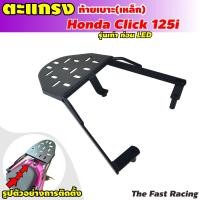 ราคา ตะแกรง หลัง click 125i แร็คท้าย honda click125i 2012 2013 2014 2015 (8853772072)