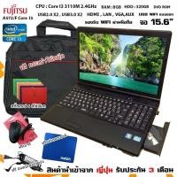 ราคา โน๊ตบุ๊คNotebook Fujitsu intelCore i3 i5 Ram8 เล่นเกมส์ ดูหนัง ฟังเพลง คาราโอเกะ ออฟฟิต เรียนออนไลน์ (15334037036)