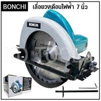 ราคา เลื่อยไฟฟ้า เลื่อยวงเดือน 7 นิ้ว BONCHI NB5800 แถมใบตัด 1 ใบพร้อมอุปกรณ์ตามภาพ (21049057652)