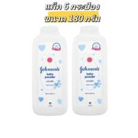 ราคา แป้งเด็กจอห์นสันบลอสซั่ม คลาสสิค 380 กรัม แพ็ค 3 180กรัม 6กระป๋อง (21272657483)