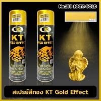 ราคา Bosny สเปรย์สีทอง สีสเปรย์ KT Gold Effect No 183 100 Gold สี สเปรย์ สีเคลือบเงาชนิดสเปรย์แห้งเร็ว (18894393983)
