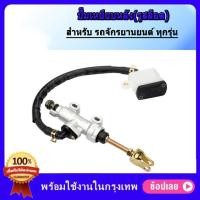 ราคา พร้อมส่ง Bangkok ปั้มกระทุ้งหลัง ปั้มกระทุ้งเบรคหลัง ปั้มเบรคโซนิค ปั้มเหยียบหลัง นิชชินNissin ใส่รุ่นSONICTENADASHNOVAMSXLSKRCBR งานเกรดJapan (7656689966)