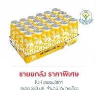 ราคา ตราสิงห์ เลม่อนโซดา SINGHA LEMON SODA 330ml x24 1ถาดมี24กระป๋อง (20976834815)