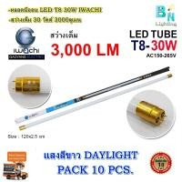 ราคา หลอดไฟ LED หลอดไฟนีออน LED T8 30W หลอดประหยัดไฟ หลอดไฟ led ยาว หลอดไฟตกแต่งห้อง LED หลอดไฟยาว หลอดไฟ T8 IWACHI หลอดไฟแบบยาว แสงสีขาว DAYLIGHT แพ็ค 10 หลอด (1582112982)