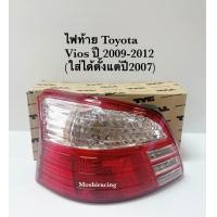 ราคา Depoไฟท้าย TOYOTA VIOS ปี 2007 2008 2009 2010 2011 2012 (16290396326)