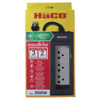 ราคา HACO ปลั๊กไฟ ปลั๊กพ่วง ปลั๊กรางเต้ารับ 3 ขา 3 ช่อง สายไฟยาว 2 เมตร มีเมนสวิตช์ควบคุม ปลั๊กไฟ3ตา รุ่น EPN S3EB 2 (21372716399)