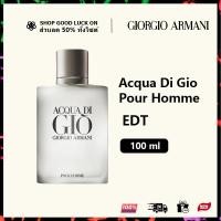 ราคา รับประกัน แท้ 100 Giorgio Armani Acqua Di Gio Pour Homme EDT 100ml อาร์มานี น้ำหอมบุรุษ กล่องซีล กลิ่นหอมสะอาดสำหรับหนุ่มชอบความเรียบง่าย อิสระและรักสันโดษ พร้อมส่ง น้ำหอมติดทนนาน กล่องซีล กลิ่นหอมอ่อ