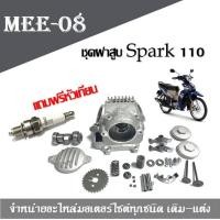 ราคา ฝาสูบ Spark ฝาสูบ Spark 110 ครบชุดพร้อมประกอบ Spark Z Spark Nanoฝาสูบ ฝาวาล์ว ครบชุดพร้อมวาล์ว Yamaha Spark110 (18807838545)