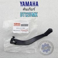 ราคา คันเกียร์ dt125mx คันเกียร์ yamaha dt125 mx งานใหม่ (16139974851)