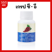 ราคา เกรป ซี อี สารสกัดจากเมล็ดองุ่นแดง GRAPE C E (21074279211)