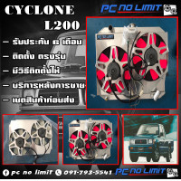 ราคา พัดลมไฟฟ้า CYCLONE ไซโคลน เลือกระบบการทำงานและสีใบพัดได้ (20992098265)