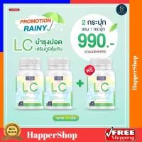 ราคา LC ดีท๊อกปอด วิตามินบำรุงปอด Lung Care Dietary Supplement Product อาหารเสริมแอลซี สารสกัดจากธรรมชาติ (19099464383)