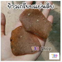 ราคา สินค้ายอดนิยม ข้าวเกรียบปลาปัตตานีแผ่นดิบ น้ำหนัก 500 ข้าวเกรียบปลาทู ทอดแล้วฟู บานใหญ่มากๆ กดสั่งเลย (20641726733)