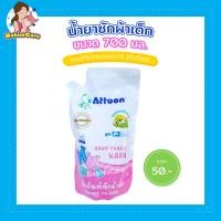 ราคา Attoon ผลิตภัณฑ์ซักผ้าเด็ก Baby Fabric Wash 700 ml BabiesCareKT (21101879562)