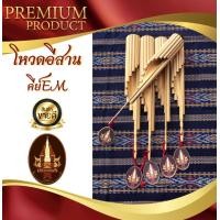 ราคา โหวดอีสาน คีย์ Em พร้อมคู่มือโน้ตการเล่นโหวดเบื้องต้น (755258817)