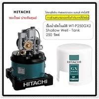 เครื่องปั๊มน้ำ HITACHI รุ่น WT-P250GX2