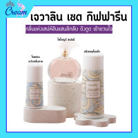 ราคา เจวาลินกิฟฟารีน แป้งหอมโรยตัวเจวาลิน โรออนระงับกลิ่นกายเจวาลิน เจวาลิน โคโลญจ์สเปรย์ Jevalin giffarine น้ำหอมกิฟฟารีน (20484014594)
