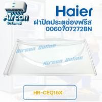 ราคา ฝาปิดประตูช่องฟรีส ตู้เย็น HAIER รุ่น HR CEQ15X รหัส 006070 7272 BN (21249917467)