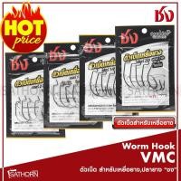 ราคา CHONG VMC ชง ตัวเบ็ดตกปลาช่อน ตัวเบ็ดเหยื่อยาง เท็กซัส ริก Texas Rig Nosinker Rig สำหรับเหยื่อยาง หนอนยาง ปลายาง บรรจุ 5ตัว ซอง (665594841)