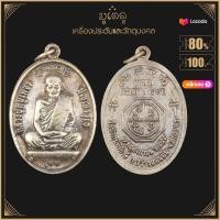 ราคา พระเครื่อง จี้พระ หลวงปู่หนูเพชร ปัญญาวุโธ รุ่นแรก ปี 2552 วัดป่าภูมิพิทักษ์ อ สว่างแดนดิน จ สกลนคร (17452357411)
